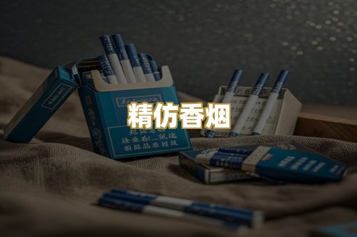 免税外烟